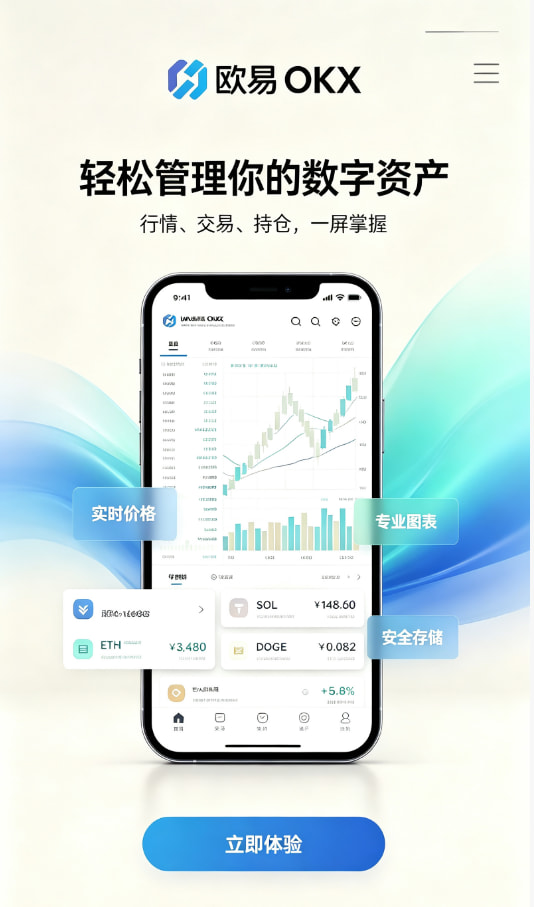 欧交易所平台app交易平台介绍配图